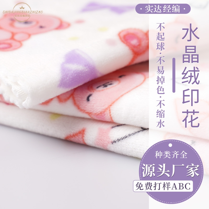廠(chǎng)家批發(fā)雙面水晶絨嬰樂(lè )絨印花面料短毛絨絨布嬰兒睡衣隔尿墊面料