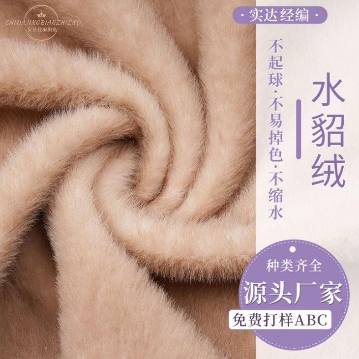 常熟廠(chǎng)家水貂毛高低毛服裝面料秋冬柜臺墊布拍照背景布短毛絨布料