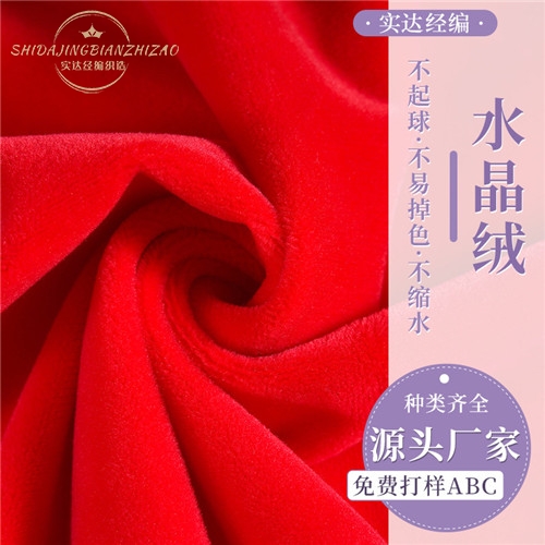 直供144F水晶絨超柔面料毛絨玩具抱枕單面絨布料服裝針織絨布