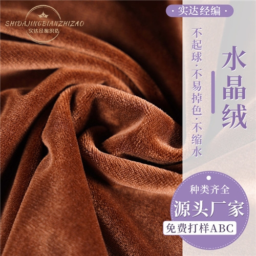 工廠(chǎng)單面水晶絨超柔絨布300g染色超柔毛絨玩具家紡服裝面料