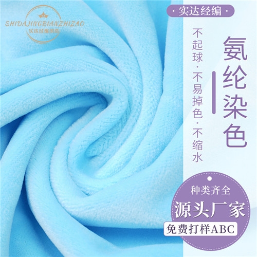 廠(chǎng)家現貨純色氨綸染色超柔彈力面料服裝玩具家紡面料染色絨