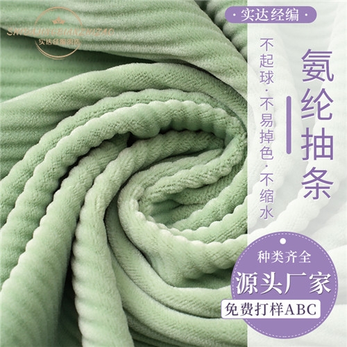 廠(chǎng)家現貨純色氨綸抽條超柔彈力面料服裝玩具家紡面料開(kāi)條絨抽條絨