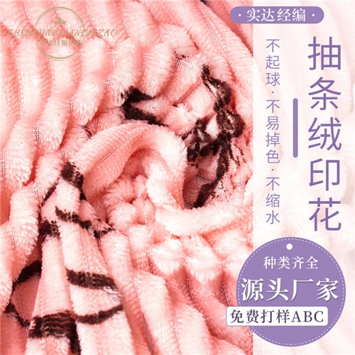 廠(chǎng)家現貨抽條絨超柔彈力面料服裝玩具家紡面料抽條絨印花