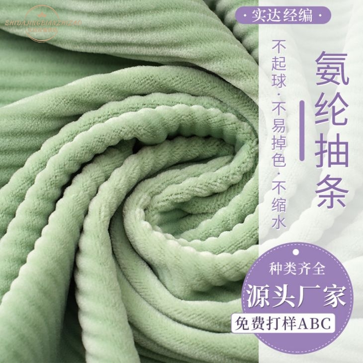 廠(chǎng)家現貨純色氨綸抽條超柔彈力面料服裝玩具家紡面料開(kāi)條絨抽條絨